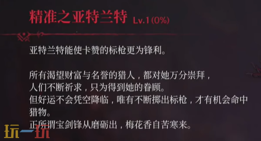 第一狂战士卡赞幽魂能力精准之亚特兰特介绍 同行效果一览