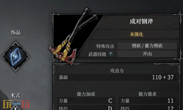 无限机兵成对钢斧收集指南 武器获取位置分享