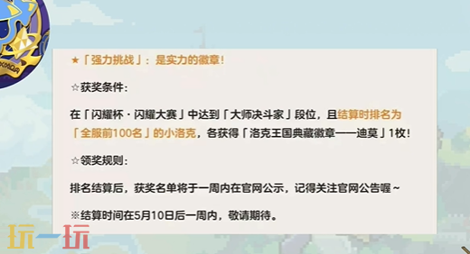 洛克王国世界典藏徽章获取方式 洛克王国世界典藏徽章怎么获取