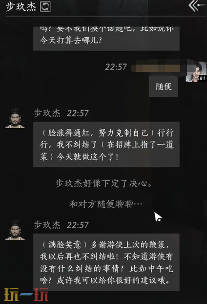 燕云十六声步玖杰怎么结交 步玖杰对话结交攻略