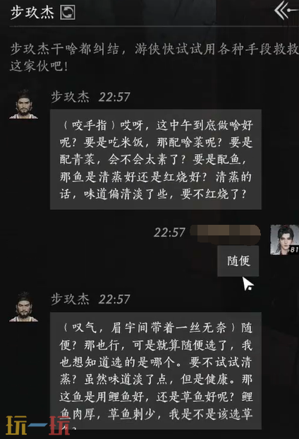 燕云十六声步玖杰怎么结交 步玖杰对话结交攻略
