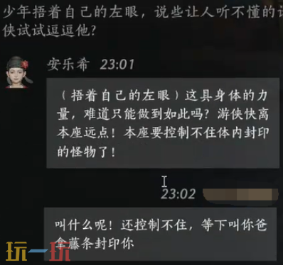 燕云十六声安乐希怎么结交 安乐希对话结交攻略