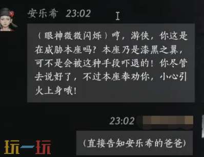 燕云十六声安乐希怎么结交 安乐希对话结交攻略