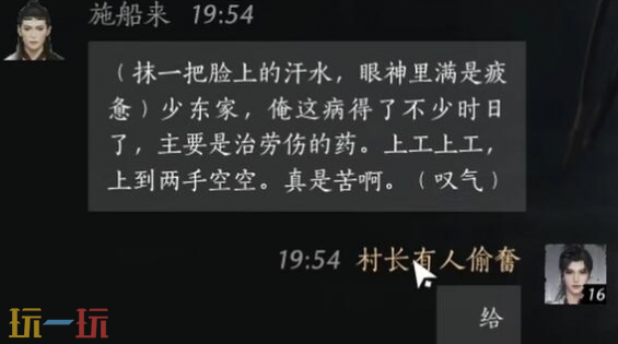 燕云十六声施船来怎么结交 施船来对话结交攻略