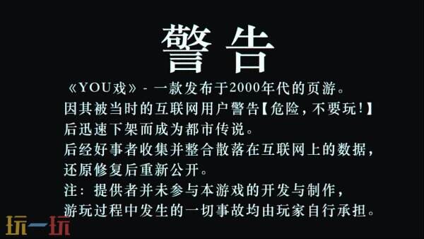 点击互动恐怖冒险游戏《别玩》将于2026年登陆PC平台