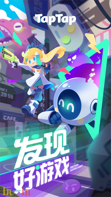 TapTap應用截圖