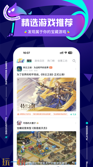 TapTap應用截圖