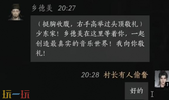 燕云十六声乡德美怎么结交 乡德美对话结交攻略