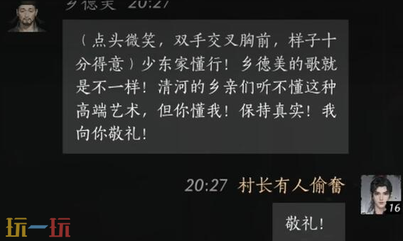 燕云十六声乡德美怎么结交 乡德美对话结交攻略