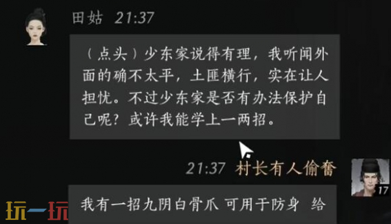 燕云十六声田姑怎么结交 田姑对话结交攻略