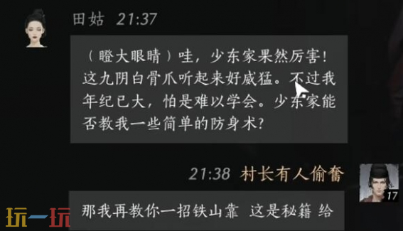 燕云十六声田姑怎么结交 田姑对话结交攻略