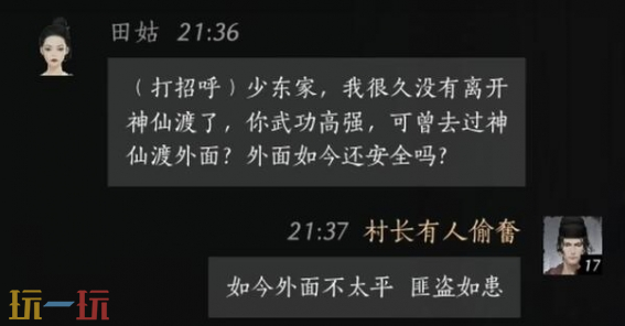 燕云十六声田姑怎么结交 田姑对话结交攻略