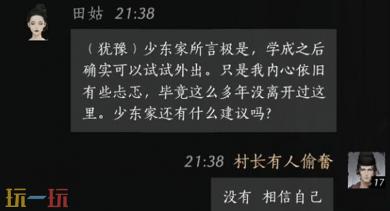 燕云十六声田姑怎么结交 田姑对话结交攻略