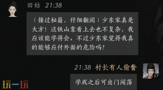燕云十六声田姑怎么结交 田姑对话结交攻略