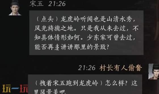 燕云十六声宋五怎么结交 宋五对话结交攻略