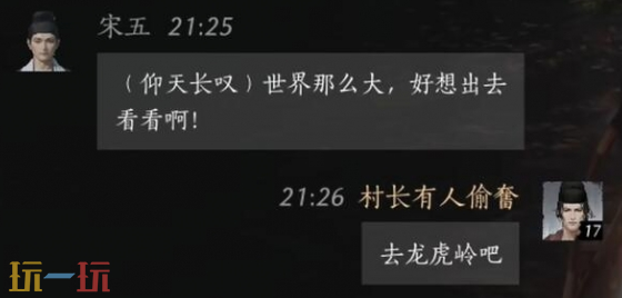 燕云十六声宋五怎么结交 宋五对话结交攻略