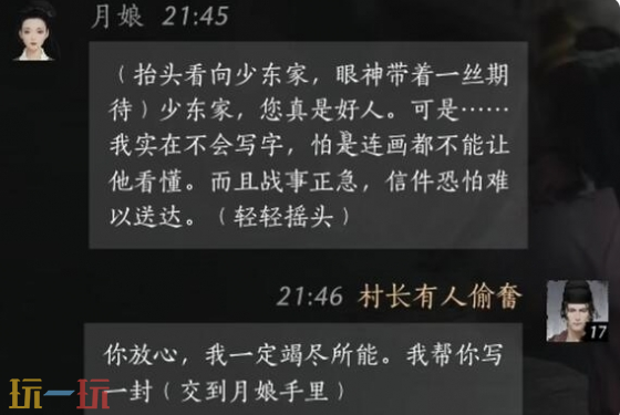 燕云十六声月娘怎么结交 月娘对话结交攻略