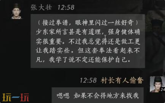 燕云十六声张大壮怎么结交 张大壮对话结交攻略