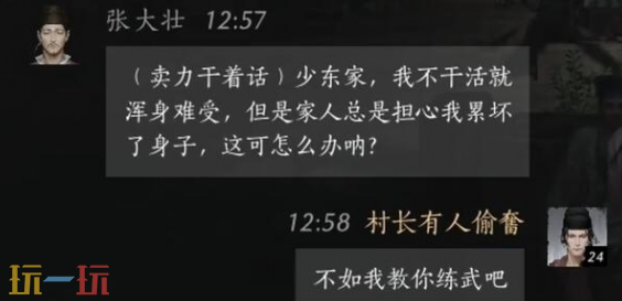 燕云十六声张大壮怎么结交 张大壮对话结交攻略