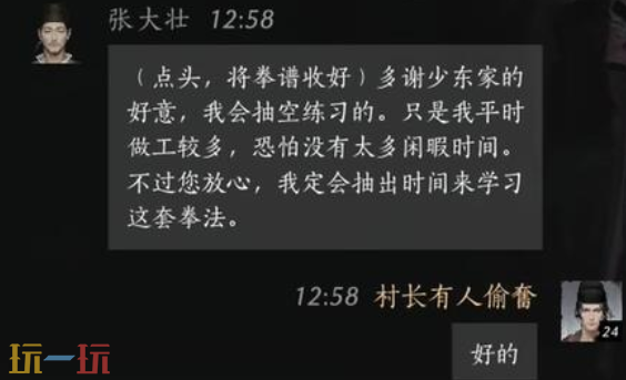 燕云十六声张大壮怎么结交 张大壮对话结交攻略