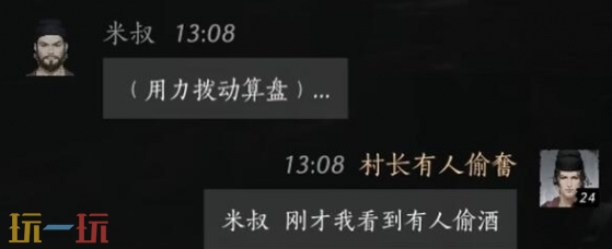 燕云十六声米叔怎么结交 米叔对话结交攻略