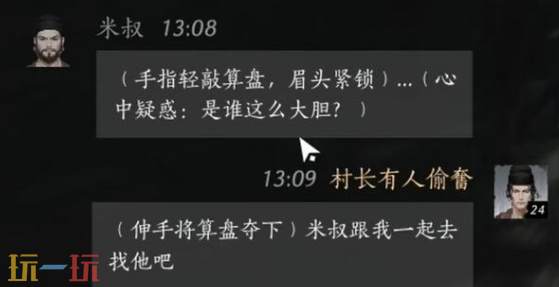 燕云十六声米叔怎么结交 米叔对话结交攻略