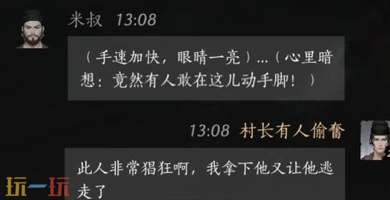 燕云十六声米叔怎么结交 米叔对话结交攻略