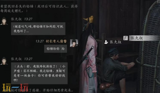 燕云十六声张九叔怎么结交 张九叔对话结交攻略