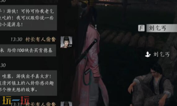 燕云十六声刘乞丐怎么结交 刘乞丐对话结交攻略