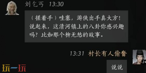 燕云十六声刘乞丐怎么结交 刘乞丐对话结交攻略