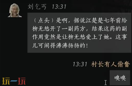 燕云十六声刘乞丐怎么结交 刘乞丐对话结交攻略