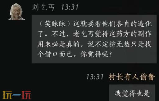 燕云十六声刘乞丐怎么结交 刘乞丐对话结交攻略