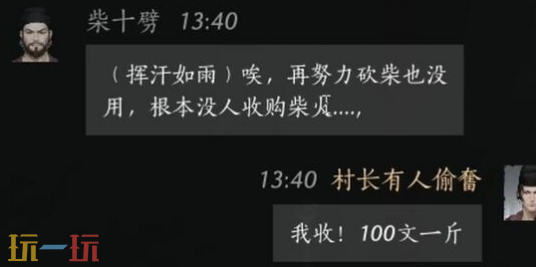 燕云十六声柴十劈怎么结交 柴十劈对话结交攻略