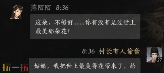 燕云十六声燕陌陌怎么结交 燕陌陌对话结交攻略