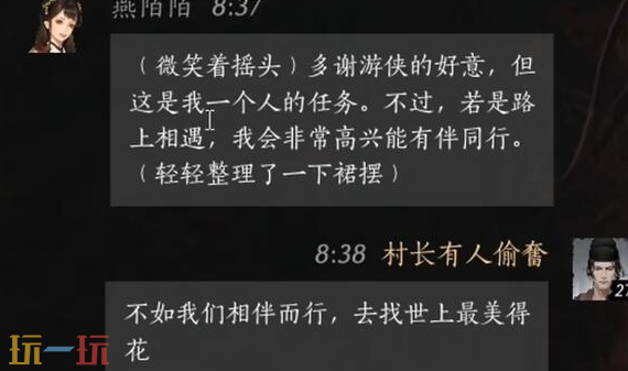 燕云十六声燕陌陌怎么结交 燕陌陌对话结交攻略