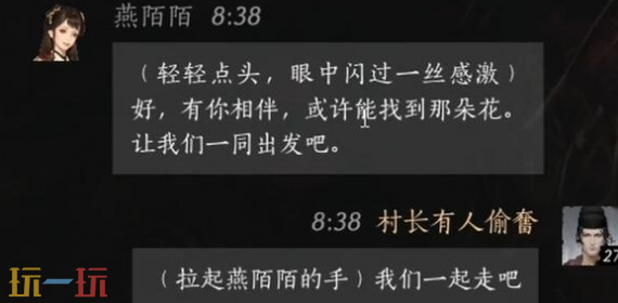 燕云十六声燕陌陌怎么结交 燕陌陌对话结交攻略