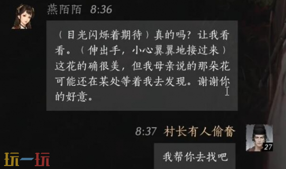 燕云十六声燕陌陌怎么结交 燕陌陌对话结交攻略