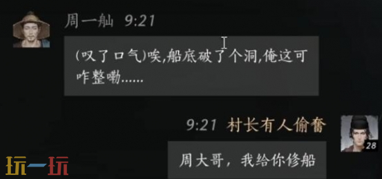 燕云十六声周一舢怎么结交 周一舢对话结交攻略