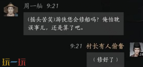 燕云十六声周一舢怎么结交 周一舢对话结交攻略