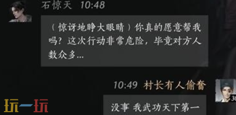 燕云十六声石惊天怎么结交 石惊天对话结交攻略