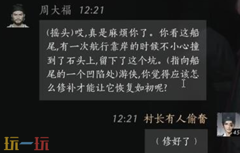 燕云十六声周大福怎么结交 周大福对话结交攻略