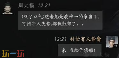 燕云十六声周大福怎么结交 周大福对话结交攻略