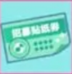 初音未来：缤纷舞台招募贴纸有什么用 招募贴纸获取方法及用途介绍