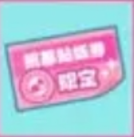 初音未来：缤纷舞台招募贴纸有什么用 招募贴纸获取方法及用途介绍