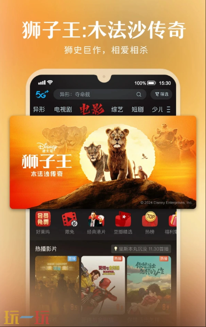 咪咕视频应用截图