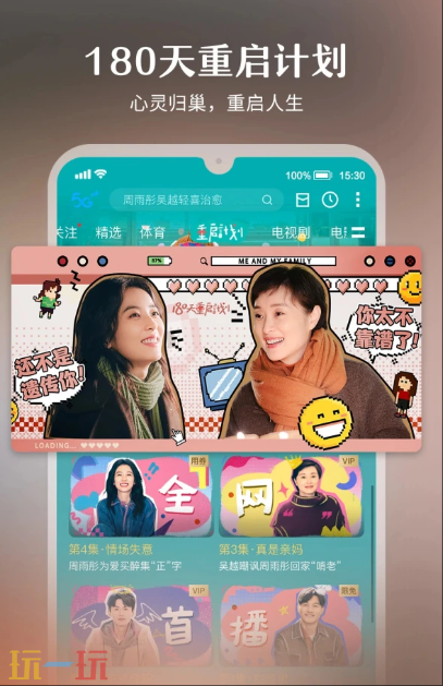 咪咕视频应用截图