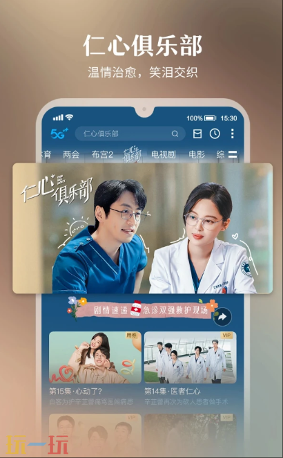 咪咕视频应用截图