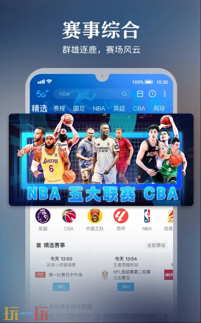 咪咕视频应用截图