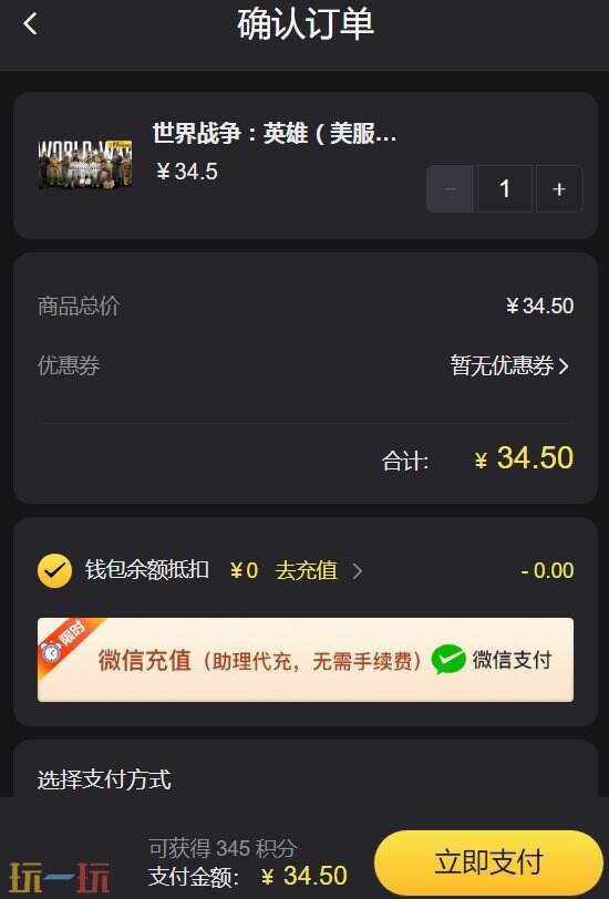 世界战争英雄充值不了怎么办 一站式解决充值问题