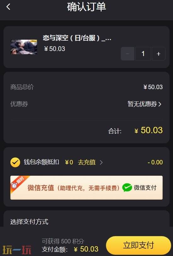 恋与深空日服代充哪个好 靠谱安全到账快